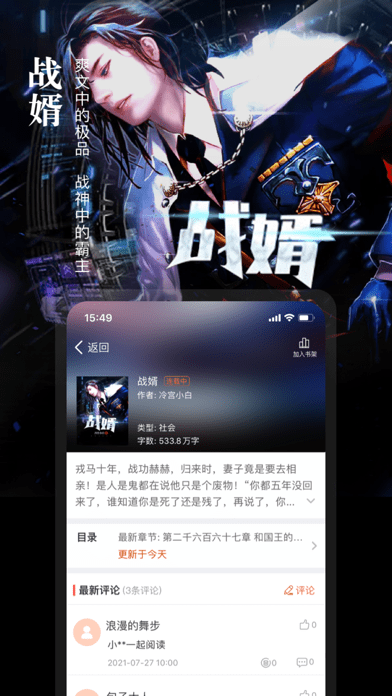 真香小说安卓版