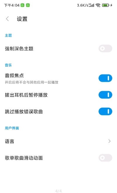 椒盐音乐pro下载