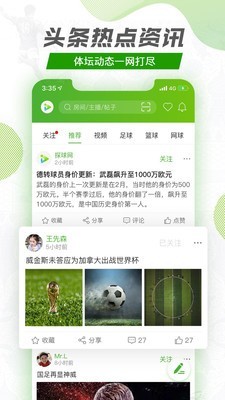探球比分app下载安装苹果  v1.1.0图2