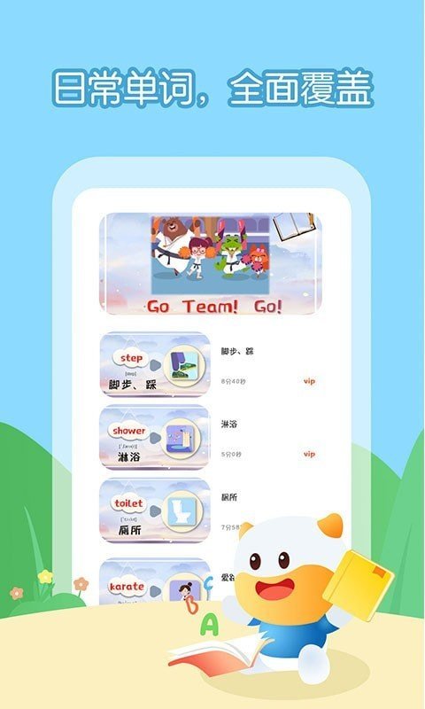 宝宝学英语单词  v1.0.2图2