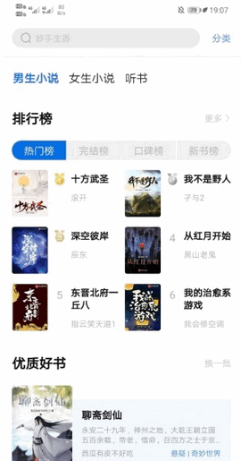 书痴小说app安卓版下载  v7.55图2