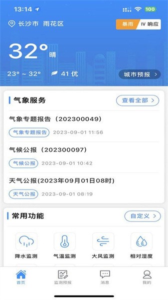 湖南天气  v5.2.0图3