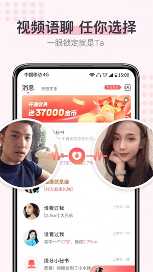 超蜜交友免费版下载苹果手机安装