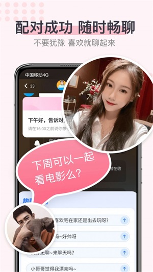 超蜜交友免费版下载苹果手机安装  v1.0图3