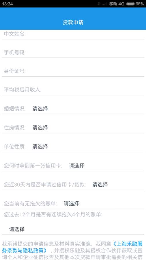 乐融快乐贷手机版app  v1.3图1