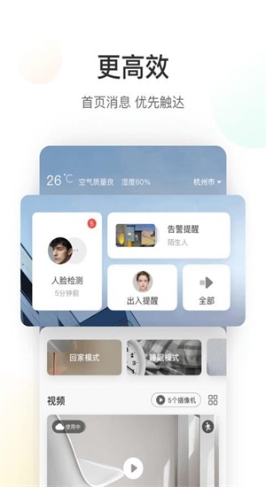 旧版萤石云下载  v5.4.0图3