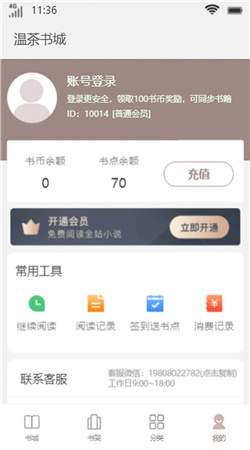 温茶书城下载  v1.0图1