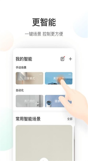 旧版萤石云下载