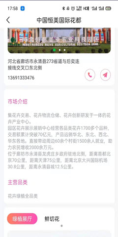 恒美花都