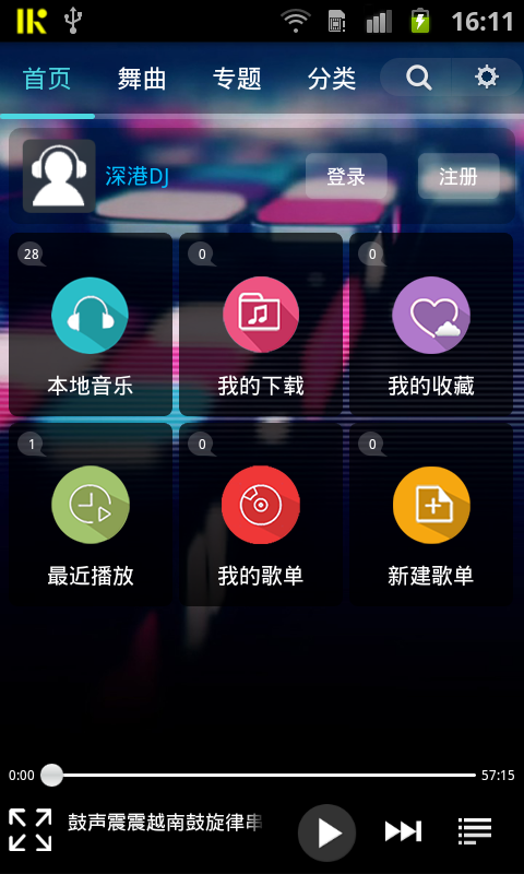 深港dj音乐盒子内购破解版最新版下载