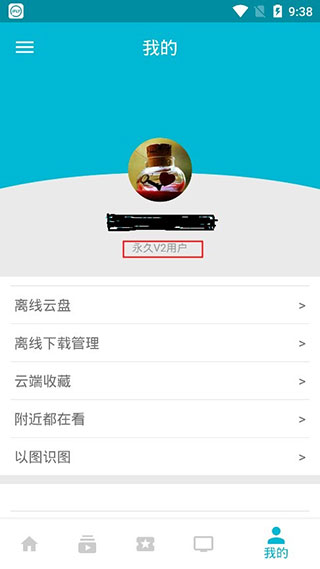 万磁王最新版下载中文破解版  v3.5.5图2