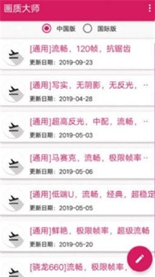 超高清144帧画质官方版下载安装