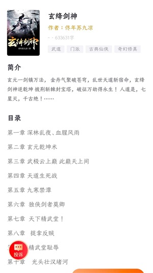菜心小说手机版在线阅读下载