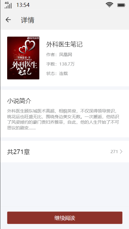 八斗书斋小说免费手机版在线阅读全文下载  v1.0.0图2