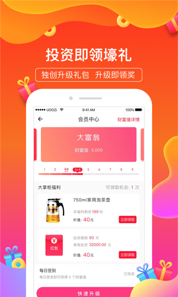 京贷金服免费版