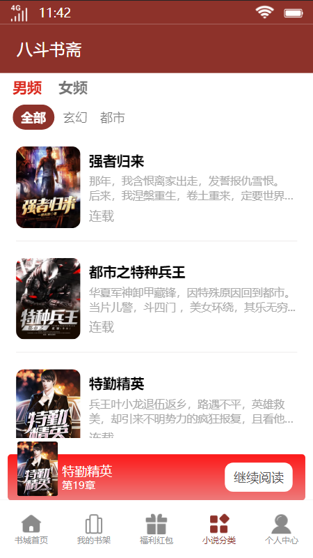 八斗书斋小说免费手机版在线阅读全文下载  v1.0.0图1