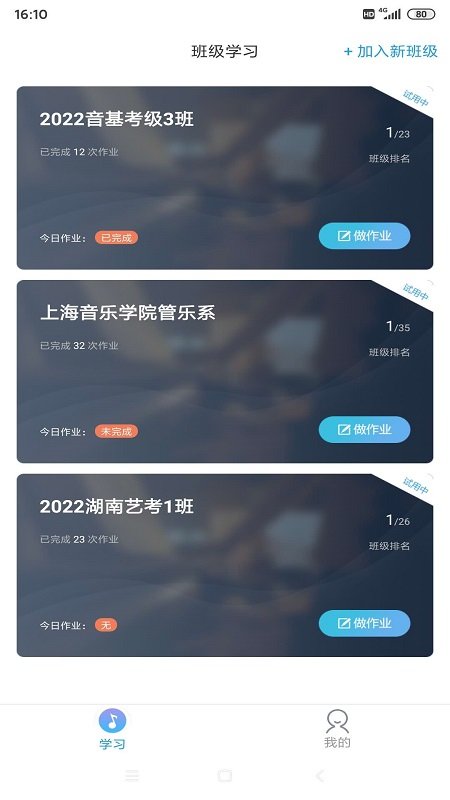 音壳校园版安卓版  v1.8.9图3