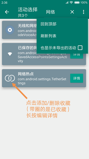 创建快捷方式安卓版app