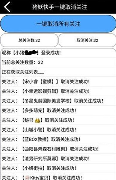 猪妖快手一键取消关注2024  v1.2图1