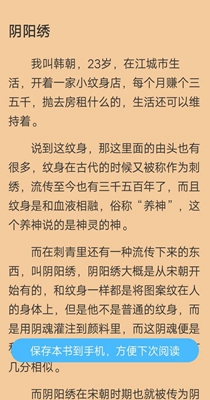 白马小说安卓版免费阅读全文下载