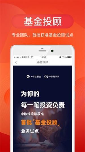 中欧财富app下载安卓苹果版安装  v3.24.0图2