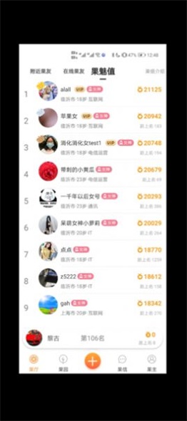 异果交友安卓版官网  v1.0图2