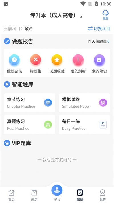 圣手学堂手机版下载安装  v2.8.5图3
