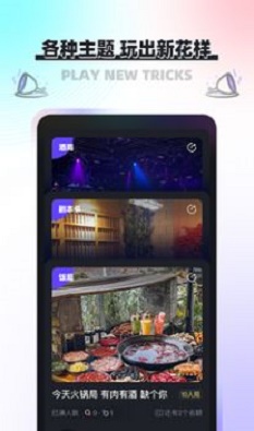 凑一凑交友安卓版下载  v1.0.2图1