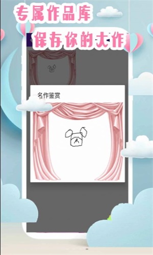 仙子爱画画安卓版下载苹果手机安装  v5.1图1