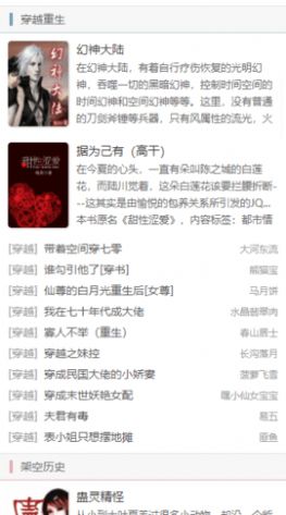 bl书阁小说安卓版在线阅读下载全文  v1.0图2