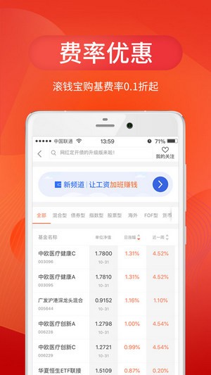 中欧财富app下载安卓苹果版安装