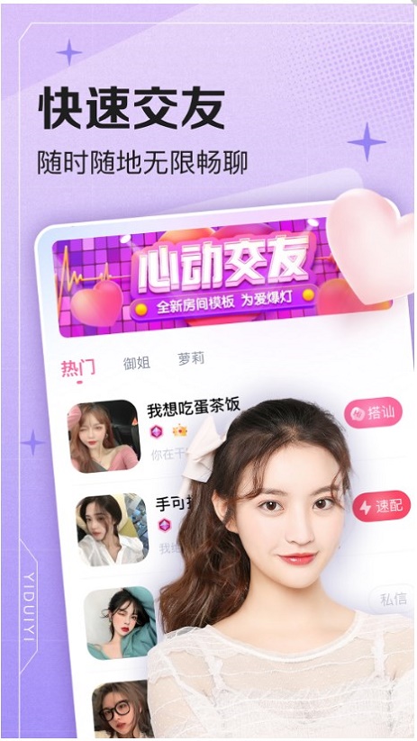 一对伊交友安卓版下载最新版