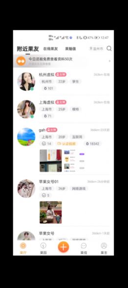 异果交友免费版下载安卓手机安装  v1.0图3