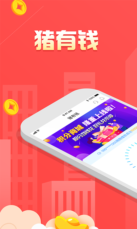 猪有钱最新版  v1.0.0图3