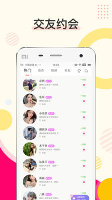 蜜伴交友最新版本下载官网  v1.3.1图3