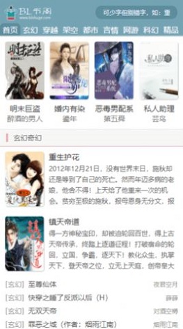 bl书阁小说安卓版在线阅读下载全文
