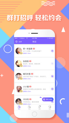 附近聊最新版