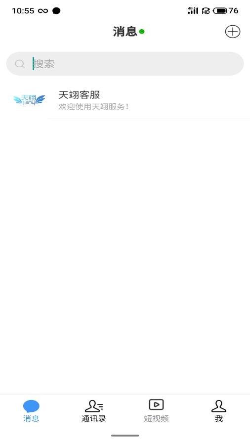 天翊免费版  v1.0.2图2