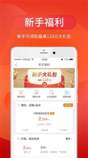 中欧财富app下载安卓苹果版安装  v3.24.0图1