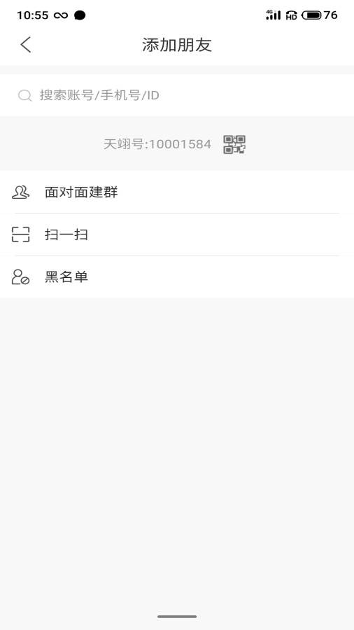 天翊免费版