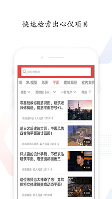 建筑部落最新版本下载  v2.0.0图1