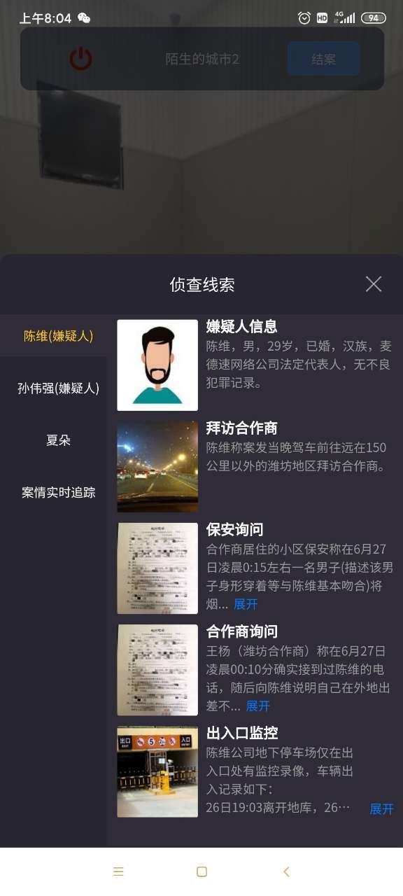 犯罪大师失踪案调查