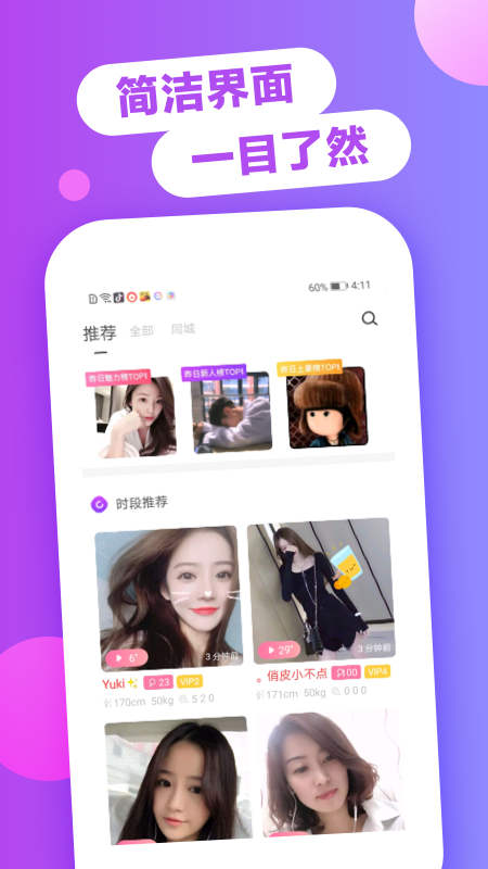 喏喏聊天交友2024