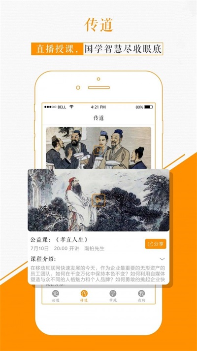 国学苑免费版下载安装最新版本