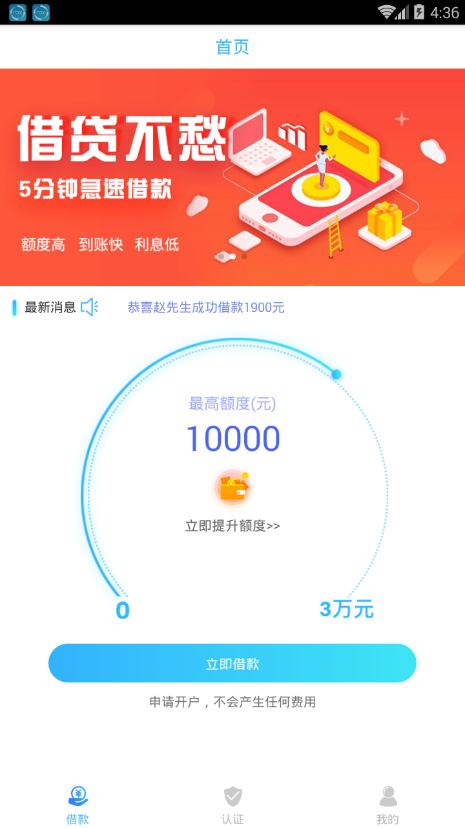 阳光民间借贷手机版  v1.0.5图1