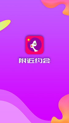 附近约会app