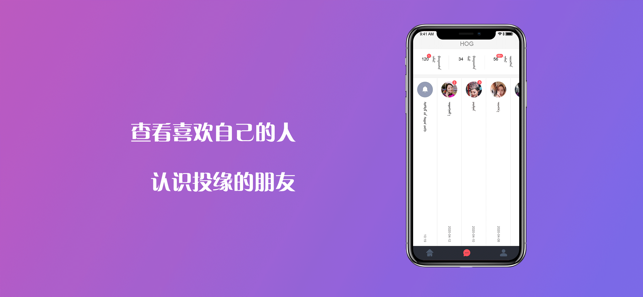 互歌HOGapp