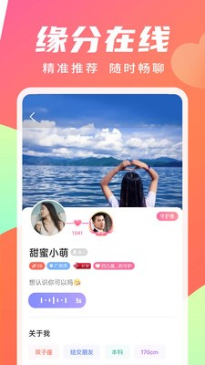 寻你交友软件下载安装免费  v2.4.0图1
