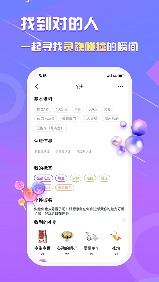 真美交友安卓版官网下载安装苹果手机  v1.0.0图1