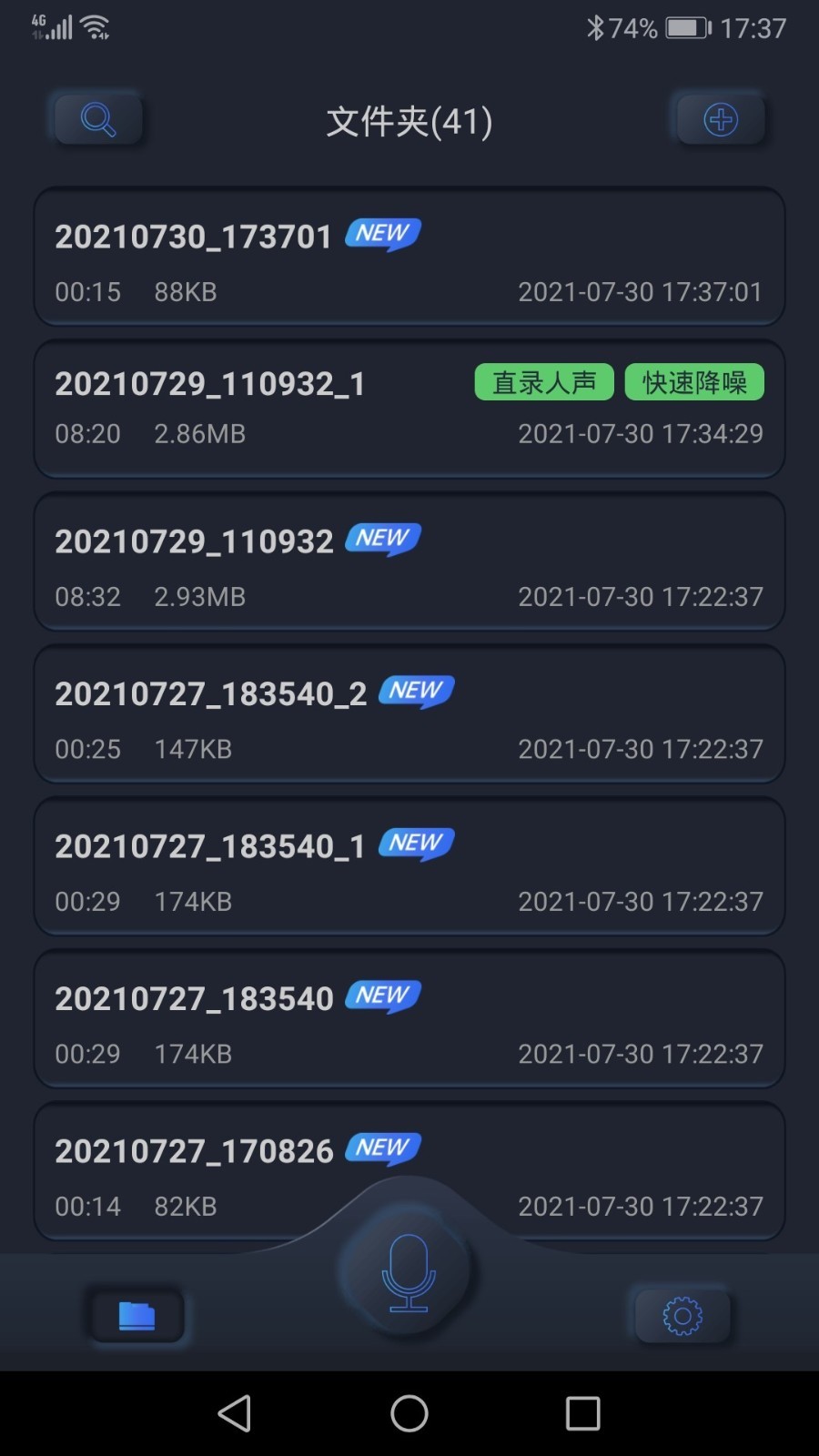 高清录音机免费版下载安卓苹果  v1.1.1图2